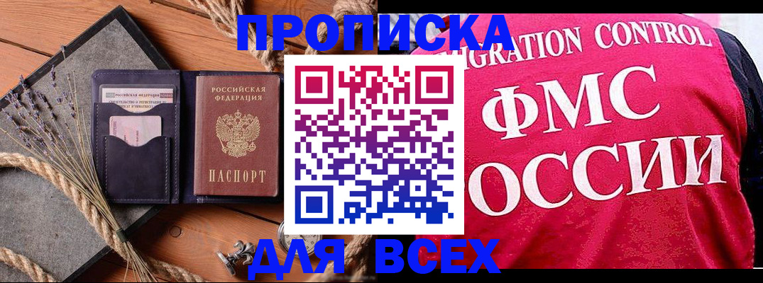 временная регистрация купить в Алатыре